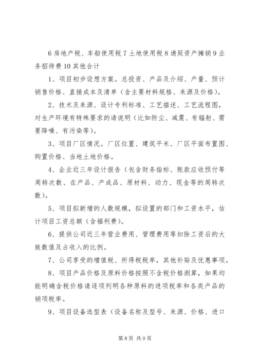 姬家山乡卫生院可研报告提供资料 (4).docx