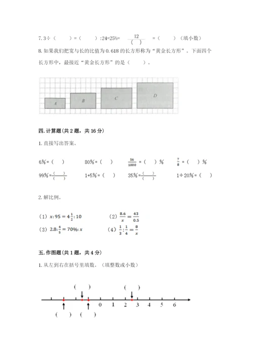 小升初数学期末测试卷含完整答案（各地真题）.docx