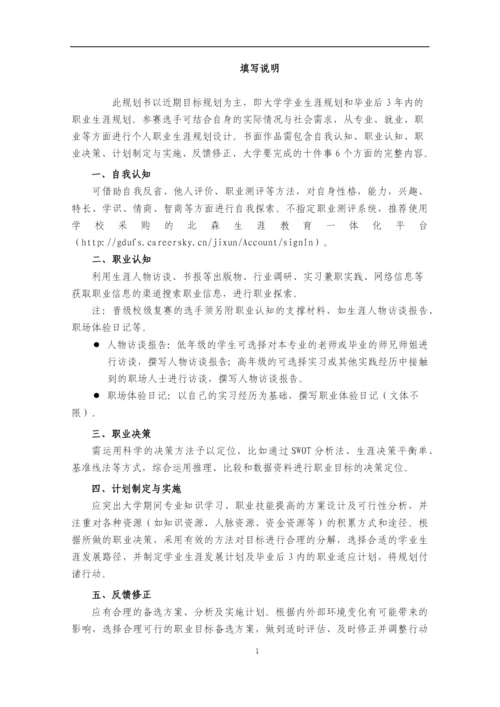 11页6900字国际经济与贸易专业职业生涯规划.docx