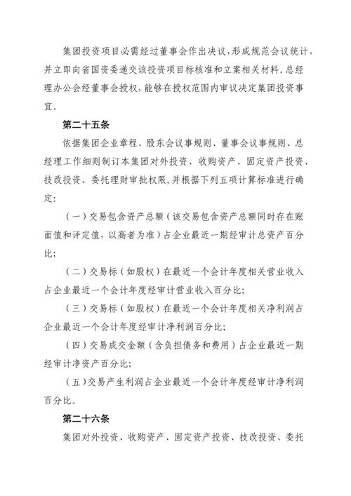 投资公司投资管理流程及办法模板.docx