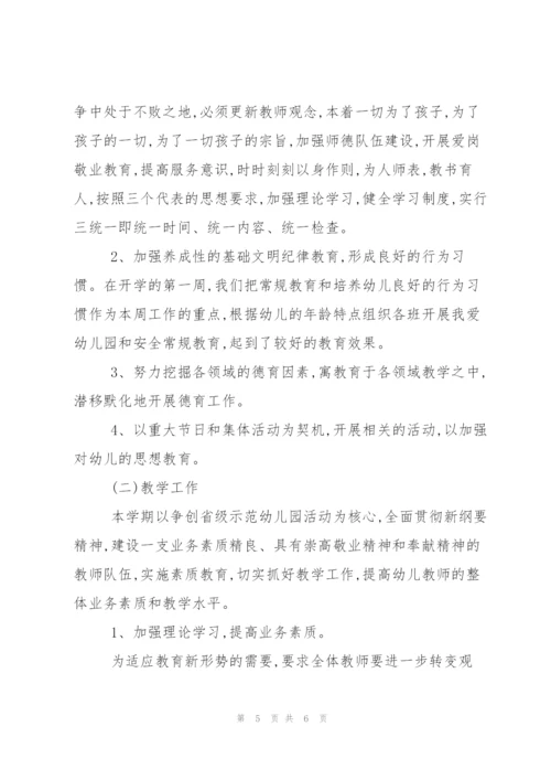 幼儿园园长个人年度工作计划2017.docx