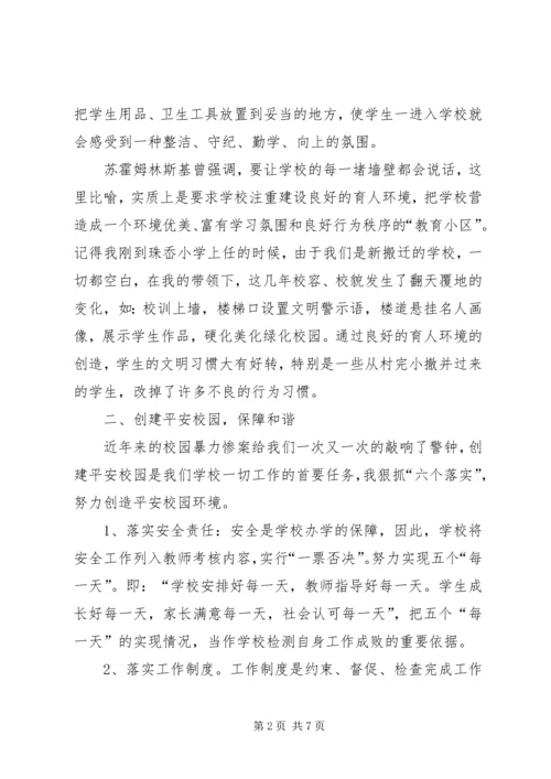 育人为本培训心得体会 (3).docx