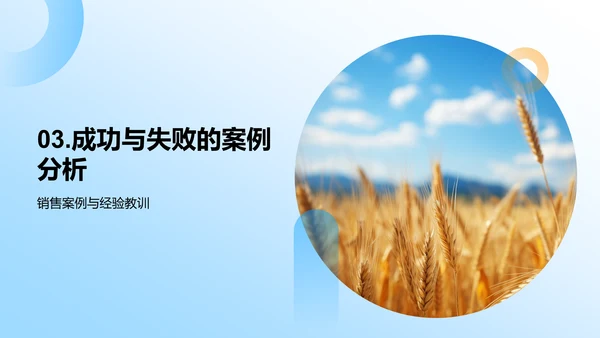 农产销售年中盘点