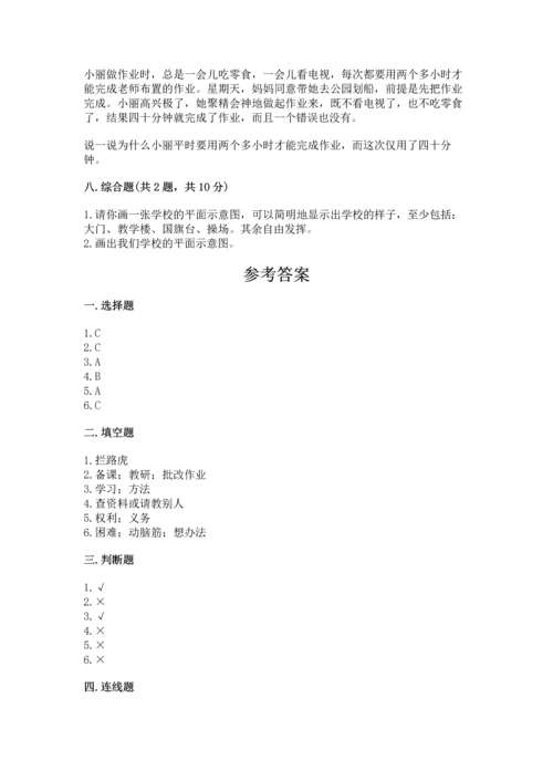 部编版三年级上册道德与法治期中测试卷附答案（典型题）.docx
