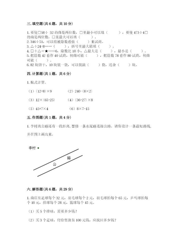 苏教版四年级上册数学期末测试卷（考试直接用）.docx