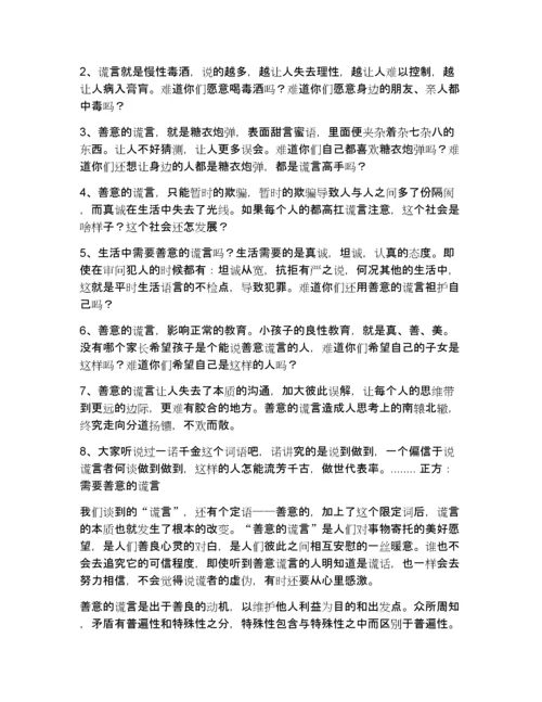 善意的谎言辩论赛正反方观点.docx