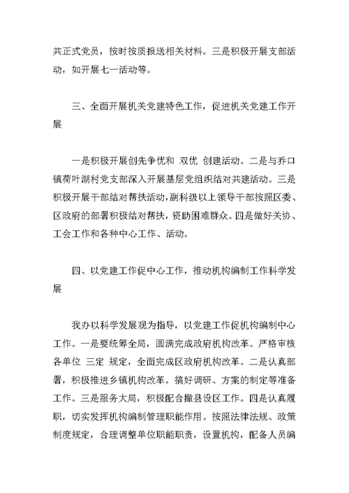 XX党建工作思路