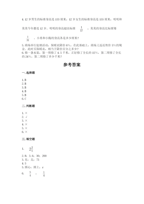 人教版小学六年级上册数学期末测试卷含解析答案.docx