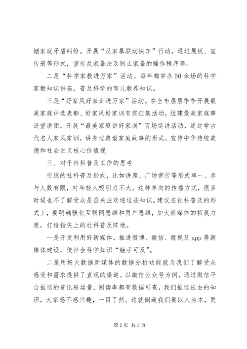 关于做好社科普及工作的经验材料 (2).docx