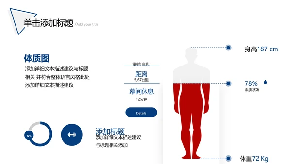 2021年跑步体育运动健身会所宣传通用PPT