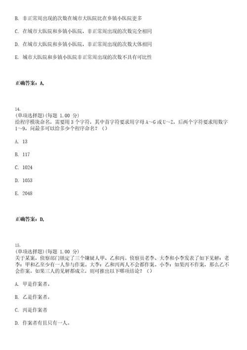 2023年考研管理类联考综合考试题库易错、难点精编D参考答案试卷号20