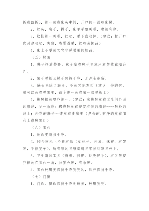 学校教职工宿舍安全管理制度.docx