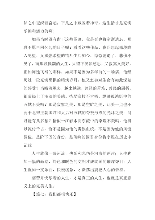 以快乐为主题的作文.docx