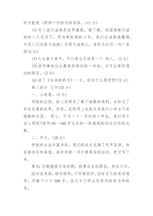 人教版五年级语文下册期末试卷.docx