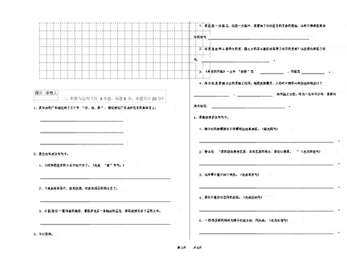 赣南版小学六年级语文上学期能力测试试卷附解析