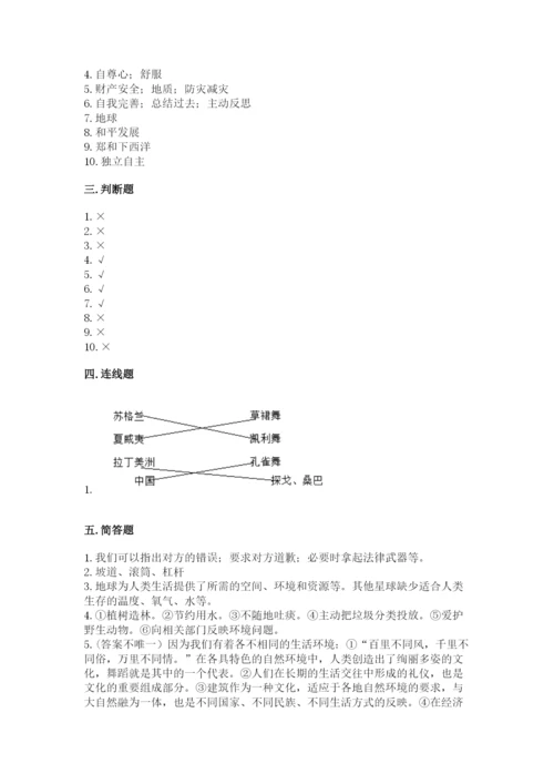 部编版六年级下册道德与法治期末测试卷附参考答案（b卷）.docx