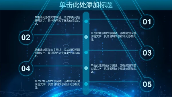 未来科技人工智能通用PPT课件模板