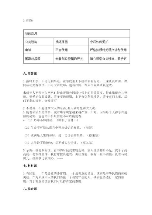 部编版道德与法治三年级下册期末测试卷【名师系列】.docx