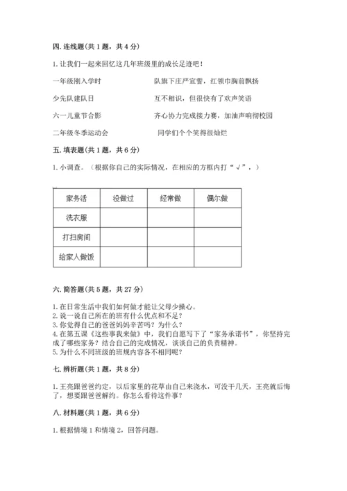 部编版道德与法治四年级上册期中测试卷含答案【b卷】.docx