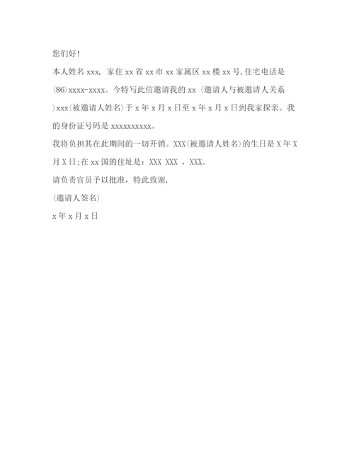 精编之签证朋友邀请函范文.docx