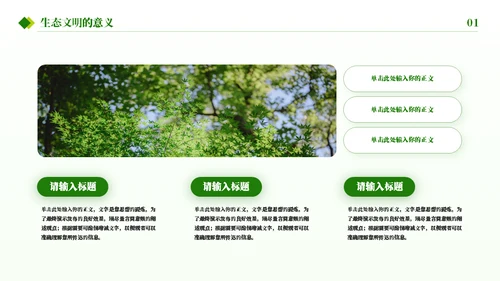 环境保护环境污染通用PPT模板
