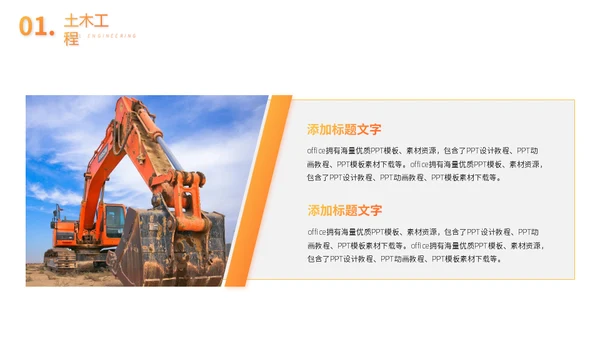 工程硕士挖掘机蓝翔技校通用PPT模板