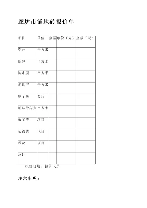 廊坊市铺地砖报价单