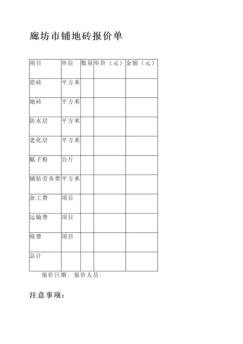 廊坊市铺地砖报价单