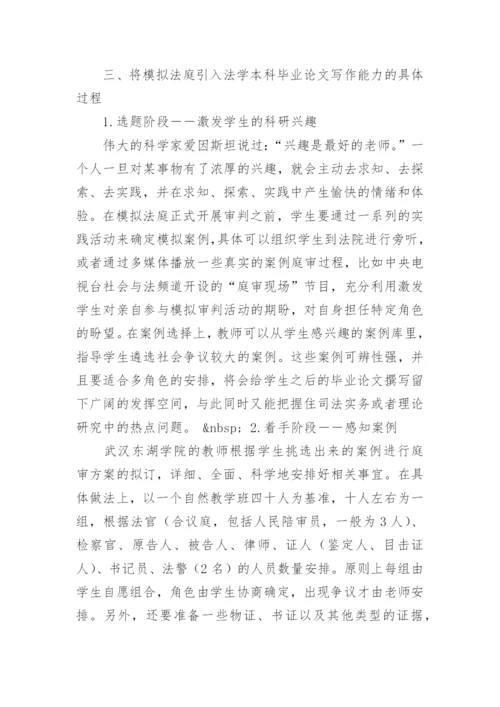 法学毕业论文的格式.docx