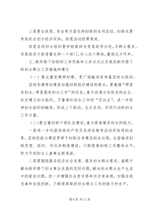 在新形势下青年工作专题调研报告 (2).docx