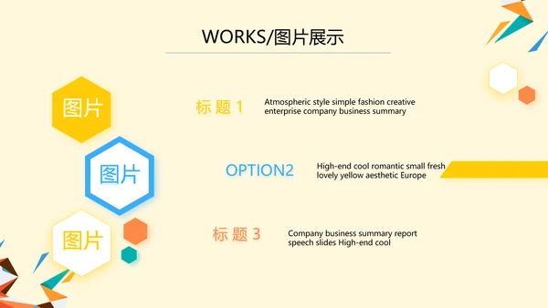 橙色创意几何图形儿童玩具产品介绍PPT模板