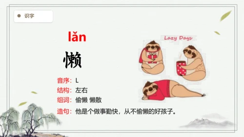 【2024秋季学期】语文二上5.玲玲的画  生字识记课件