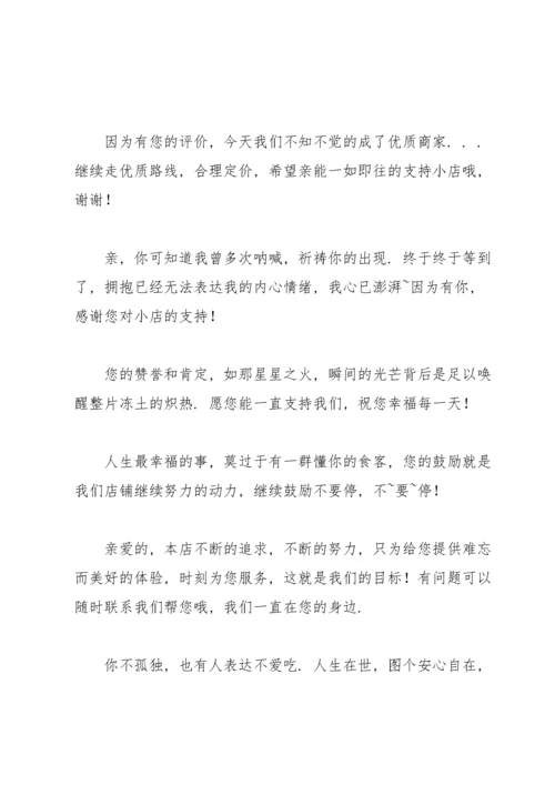 美团回复顾客好评.docx