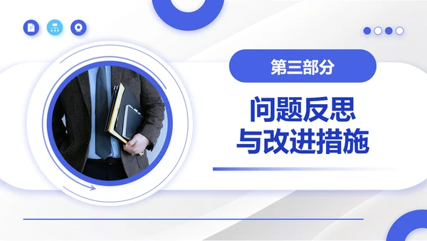 蓝色商务风项目经理年终述职汇报PPT模板