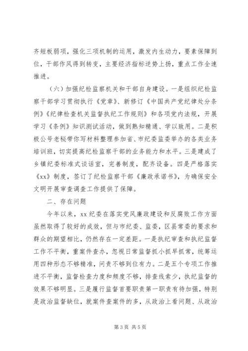 纪委XX年工作总结及XX年工作计划.docx