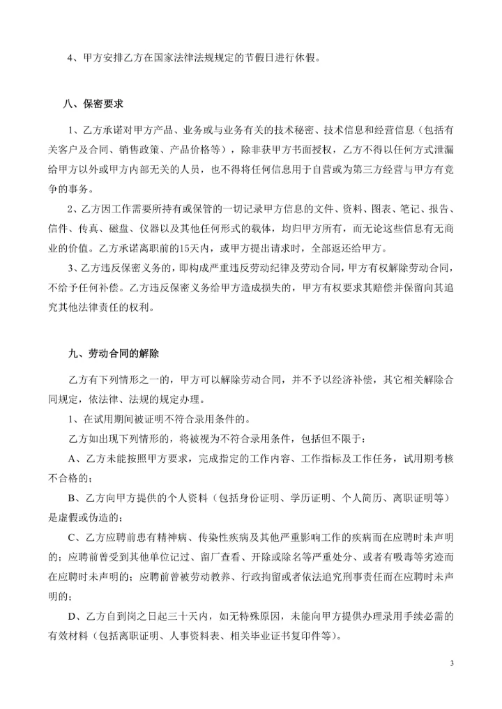 公司员工劳动合同书