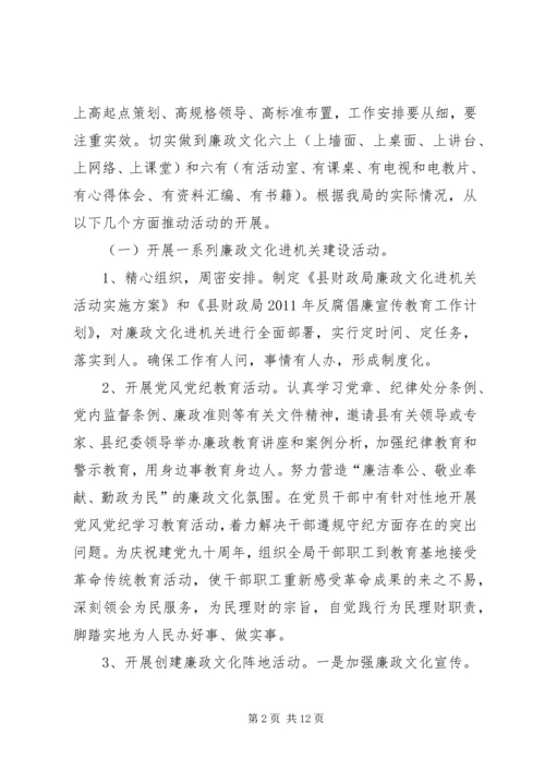 财政系统廉政文化构建方案2篇.docx