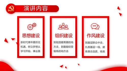 红色党建党支部工作汇报PPT党课