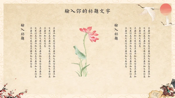 抒情诗词古诗鉴赏PPT模板