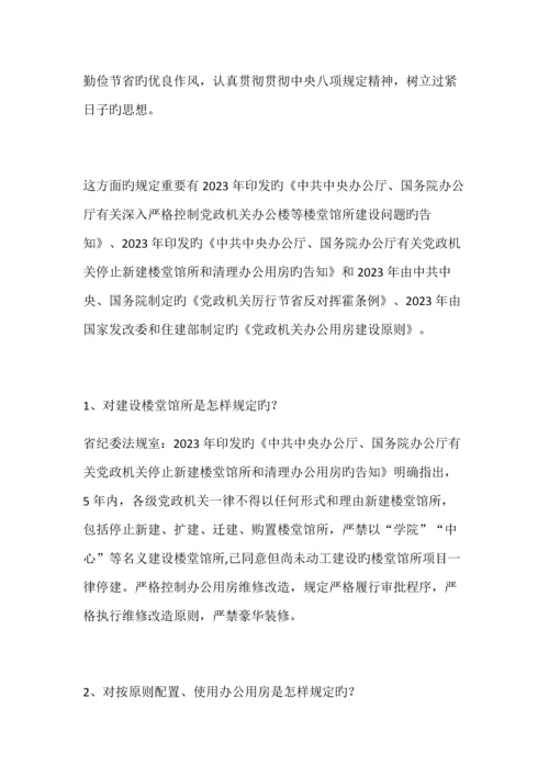 干部级别面积对照表及公用房管理规定.docx