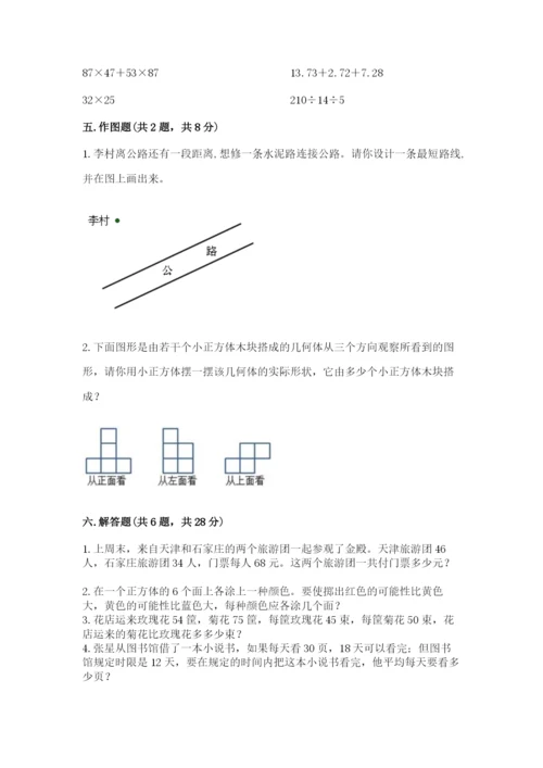 苏教版四年级上册数学期末测试卷附答案【巩固】.docx