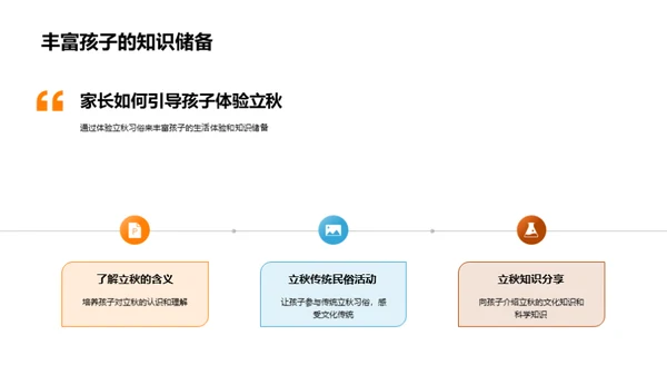 立秋生活指南