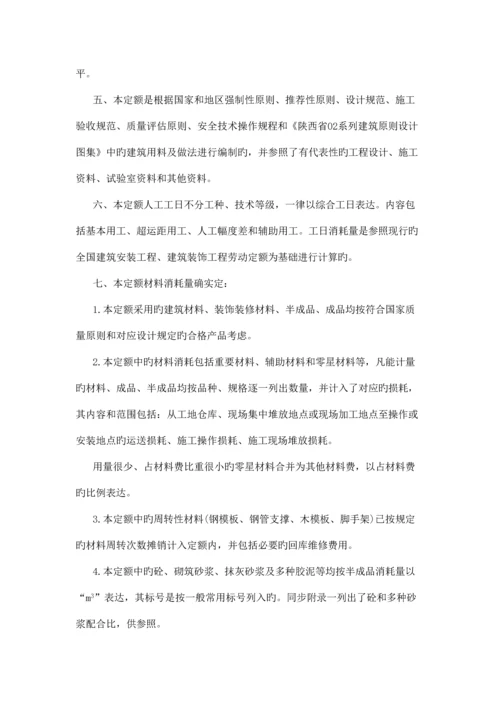 陕西省建筑工程定额价目表计算规则.docx