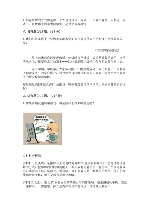 部编版小学四年级上册道德与法治期中测试卷含答案（达标题）.docx