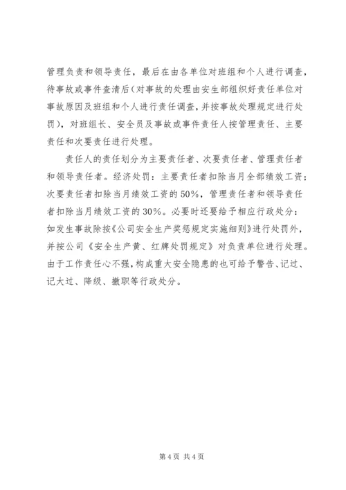 公司安全生产工作责任追究管理规定 (3).docx
