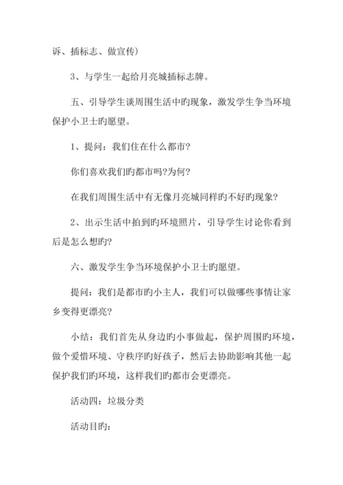 小学生环保活动方案.docx