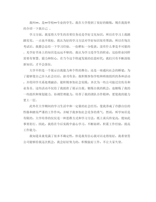 精编之面试自我介绍范文3分钟.docx
