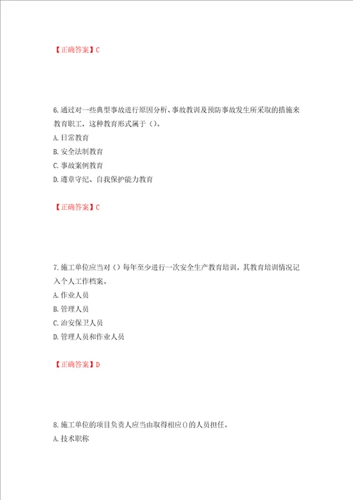 2022年安徽省建筑施工企业“安管人员安全员A证考试题库押题卷含答案第42套