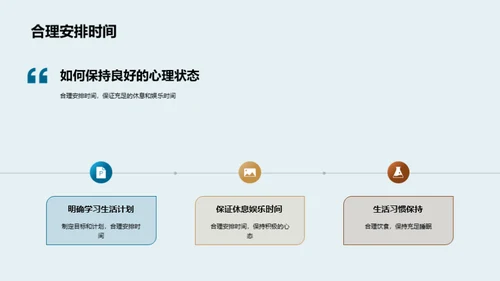 压力下的自我调适