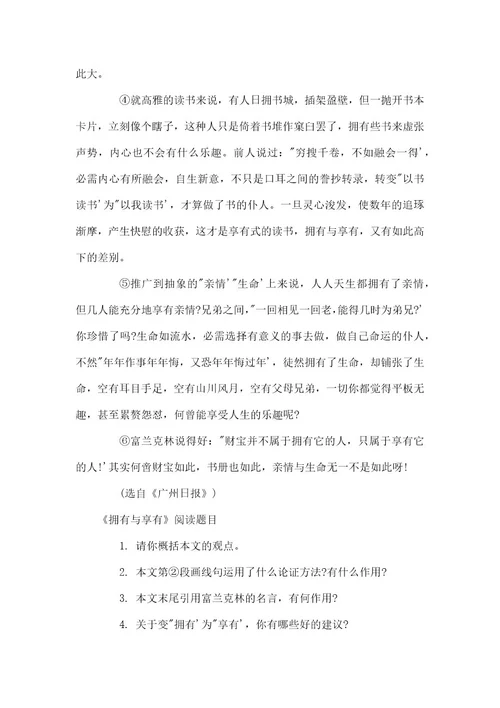 拥有与享有阅读理解题及附答案阅读理解的解题技巧